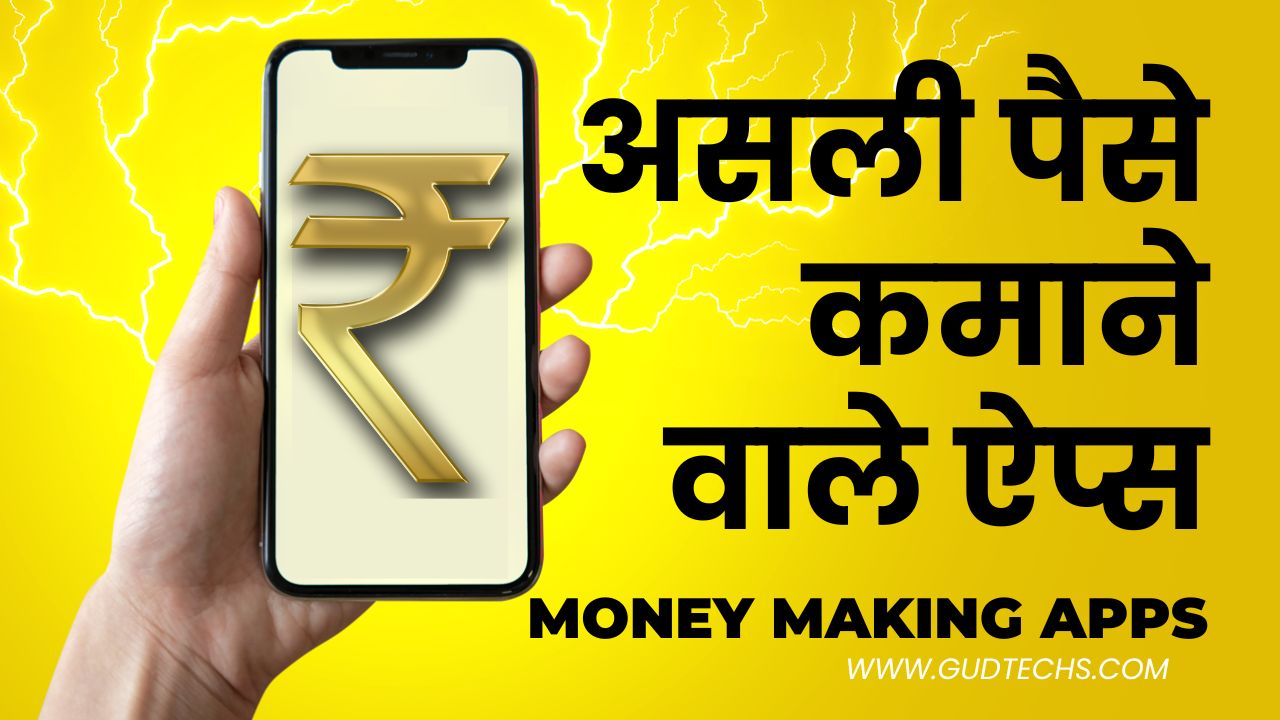 पैसे कमाने वाले ऐप्स