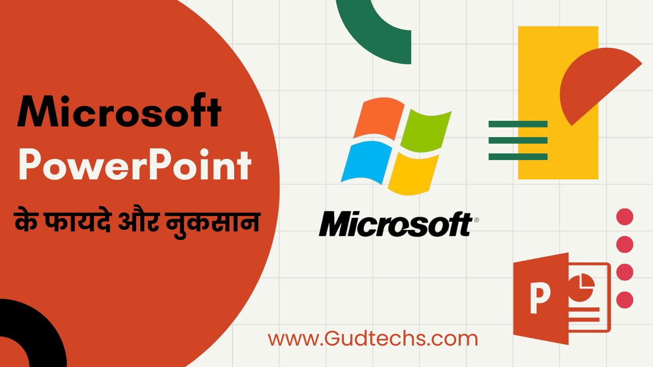 Microsoft PowerPoint के फायदे और नुकसान
