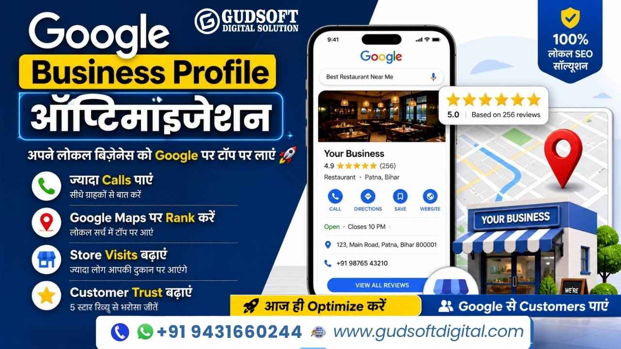 Google Business Profile ऑप्टिमाइज़ेशन