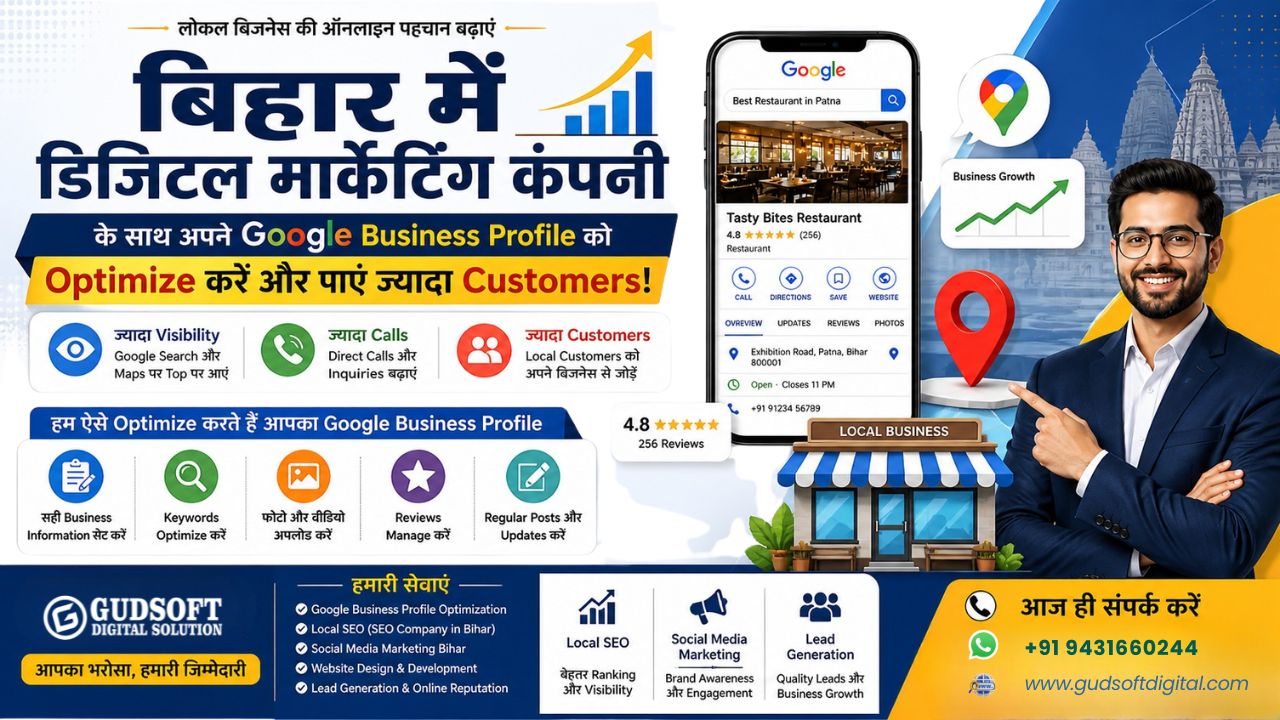 बिहार में डिजिटल मार्केटिंग कंपनी